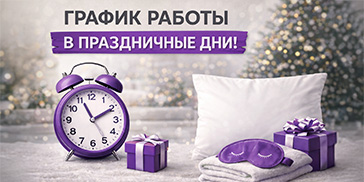 График работы в праздничные дни!