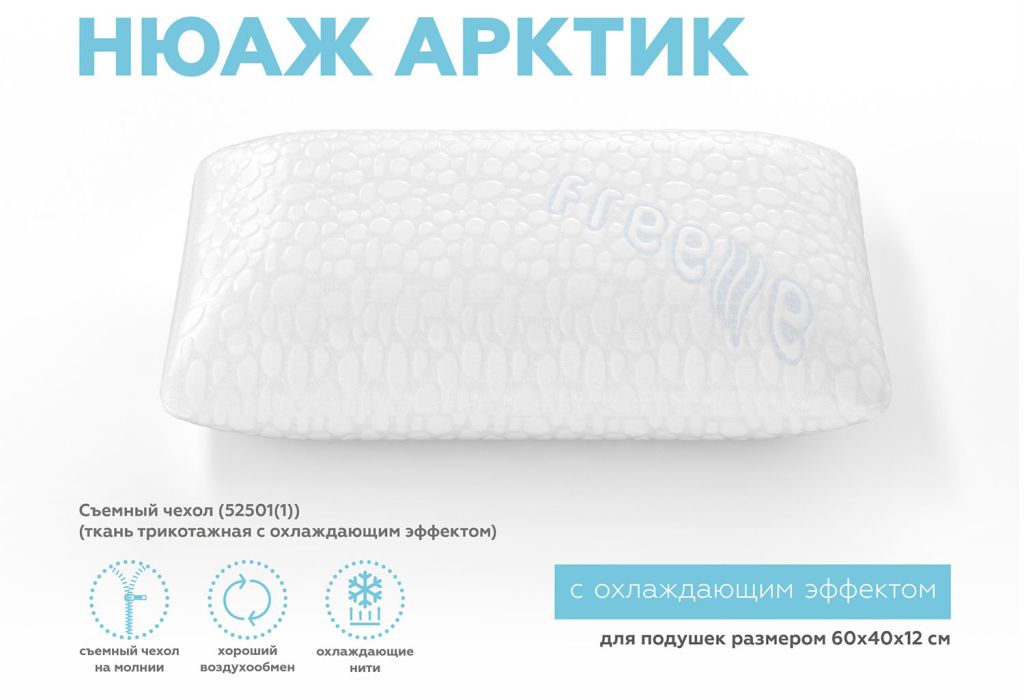 podushka arktik.JPG